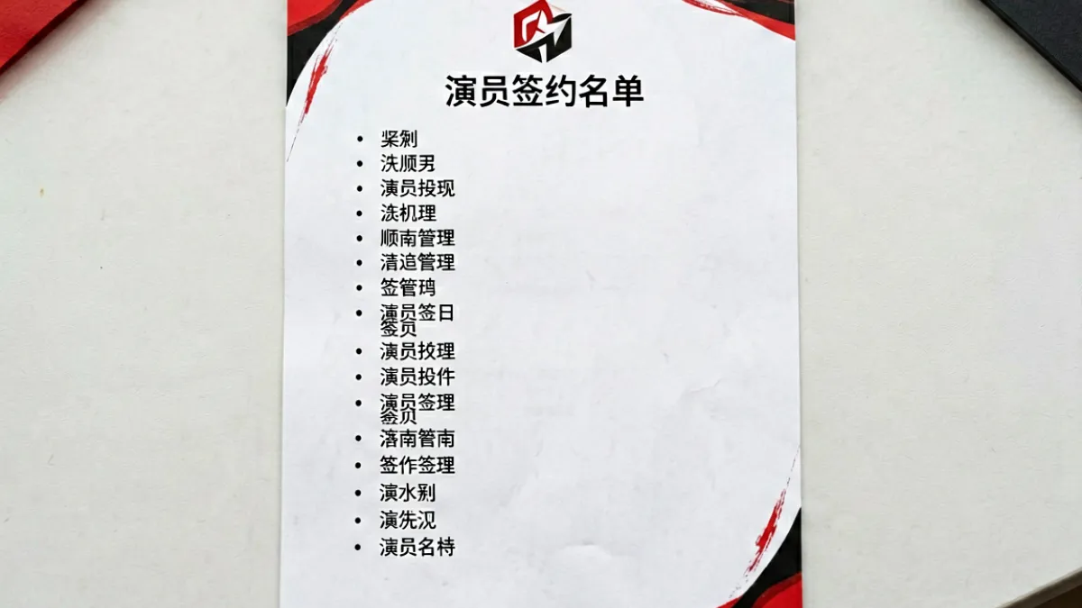 东京热平台公告页面截图，展示新签约演员阵容名单发布现场
